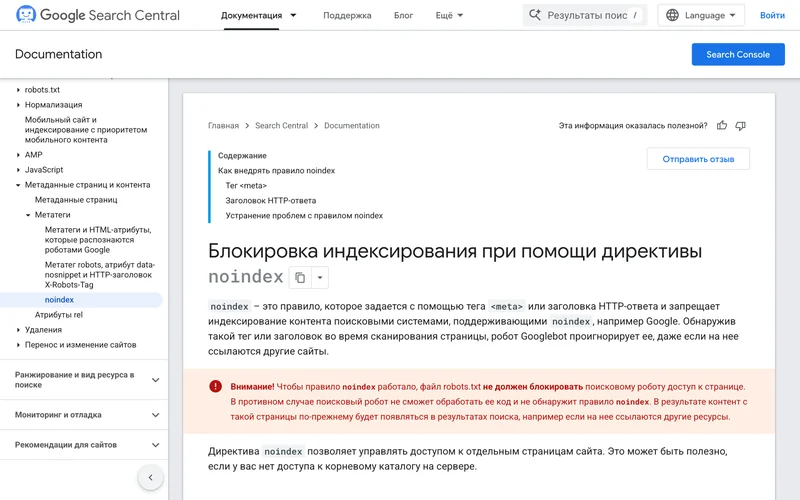 Как закрыть сайт от индексации: способы и типичные ошибки