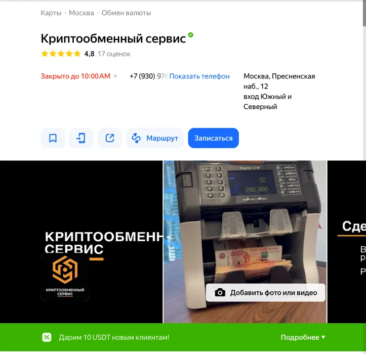 Карточка обменника в Яндекс Картах с кнопками действий и строкой о бонусе