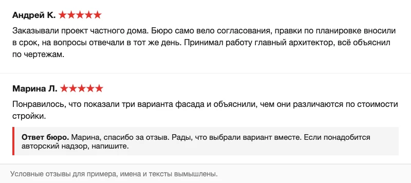 Макет отзывов о бюро с ответом владельца