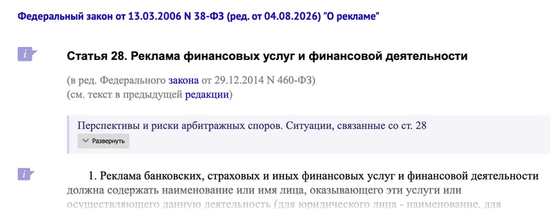 Статья 28 закона «О рекламе» на странице КонсультантПлюс