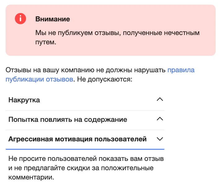 Правила Яндекс Бизнеса об отзывах