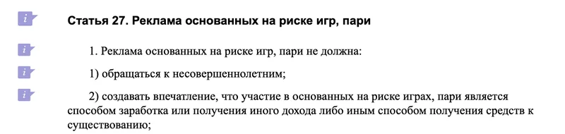 Статья 27 закона «О рекламе», часть 1