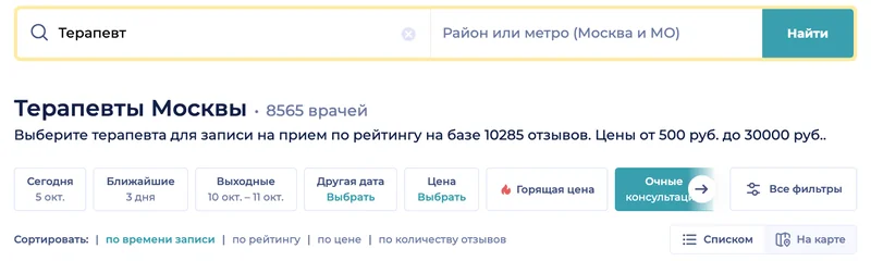 Страница каталога терапевтов Москвы на НаПоправку с фильтрами и сортировкой