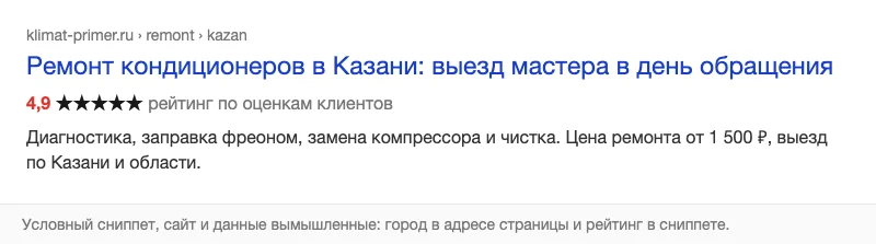 Условный сниппет страницы ремонта с рейтингом