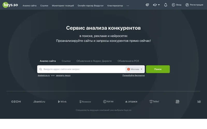 Главная страница сервиса Keys.so с полем для адреса сайта