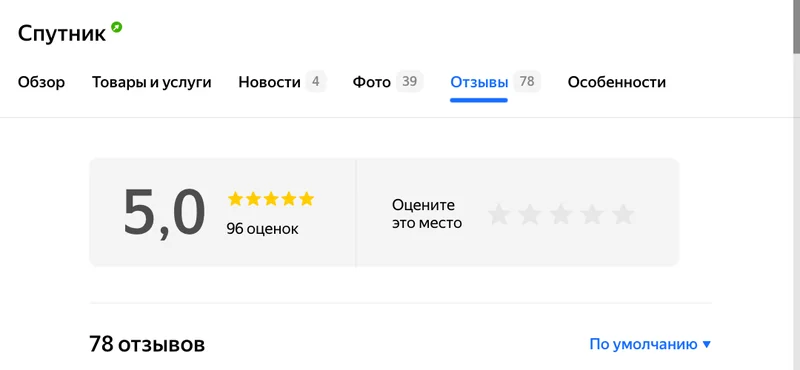Вкладка отзывов в карточке на Яндекс Картах