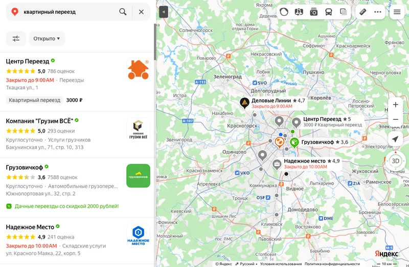 Список организаций по переезду в Яндекс Картах