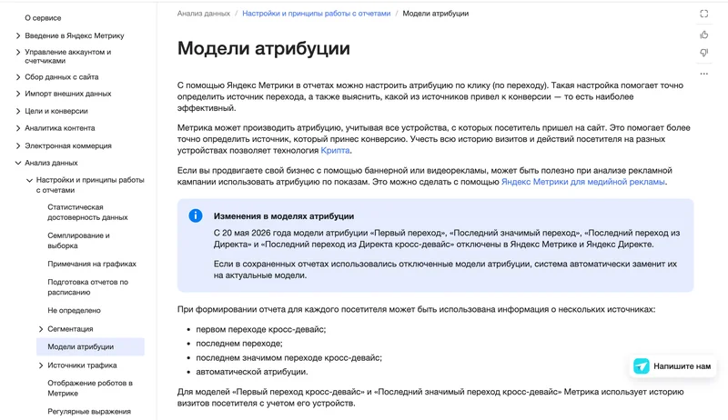 Страница справки Яндекс Метрики Модели атрибуции с описанием атрибуции по клику