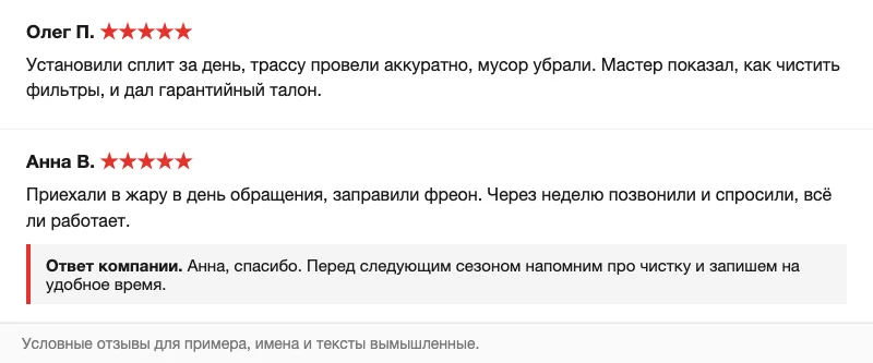 Условные отзывы и ответ компании