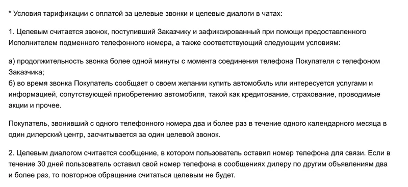 Условия тарификации Дрома для дилеров
