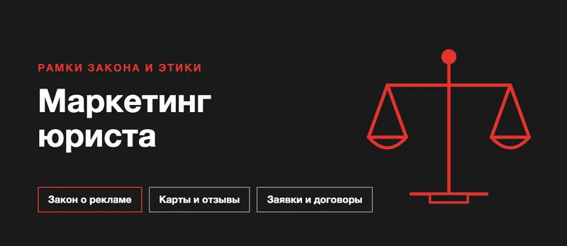 Обложка статьи о маркетинге юриста