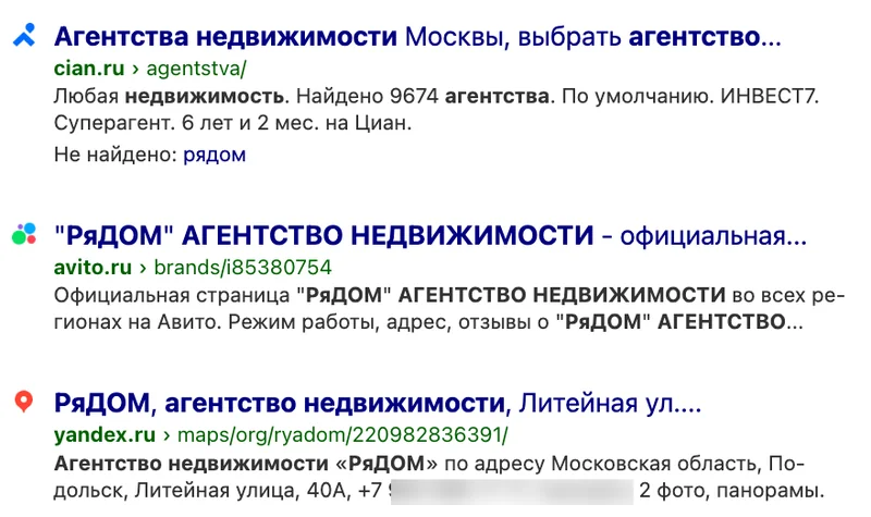 Выдача Яндекса по запросу «агентство недвижимости рядом»