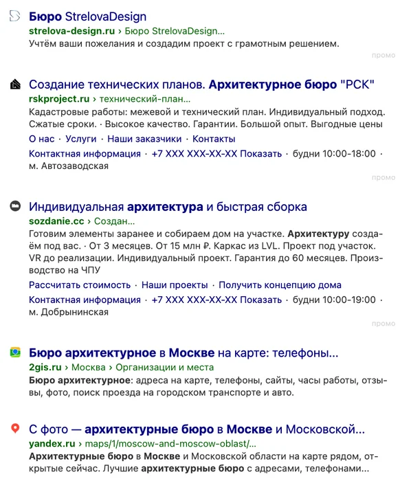 Выдача Яндекса по запросу «архитектурное бюро москва» с рекламой и результатами 2ГИС и Яндекс Карт