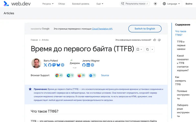 Страница web.dev о времени до первого байта (TTFB)