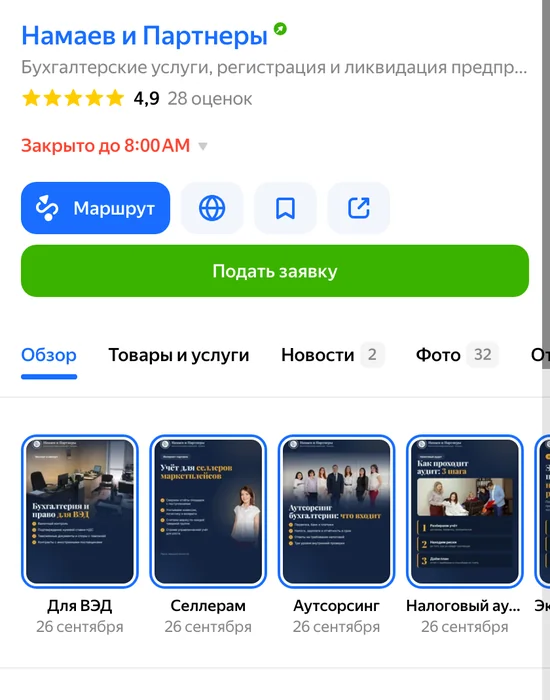 Яндекс Карты: карточка бухгалтерской фирмы