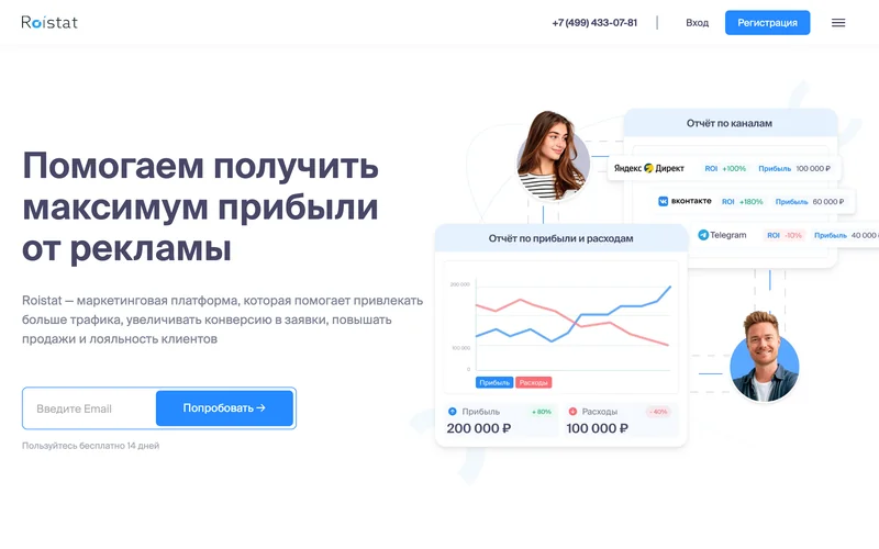 Главная страница Roistat