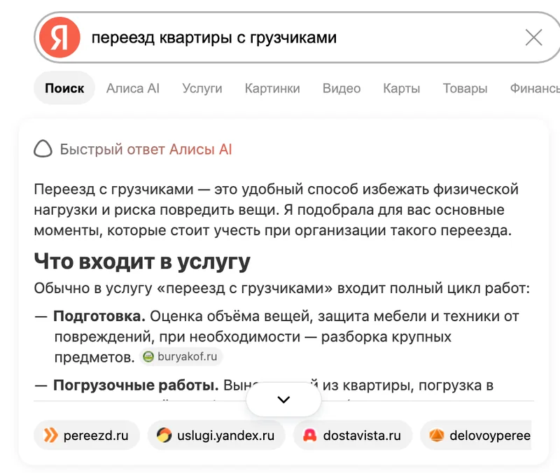 SEO для перевозок и переездов: как получать заявки из поиска и с карт