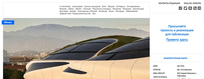 Главная страница Archi.ru с блоком приёма проектов