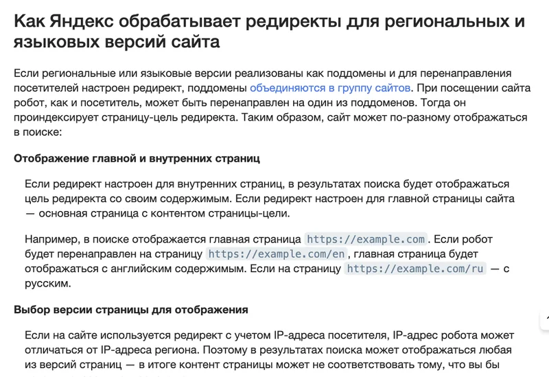Справка Яндекса об обработке редиректов для региональных и языковых версий сайта