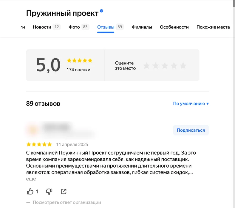 Яндекс Карты: страница отзывов о производителе