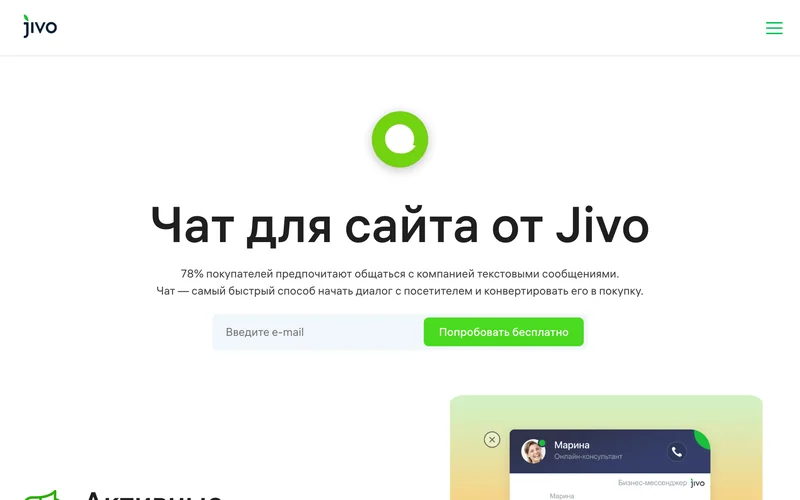 Онлайн-чат для сайта: как он работает, где окупается и как не раздражать клиентов