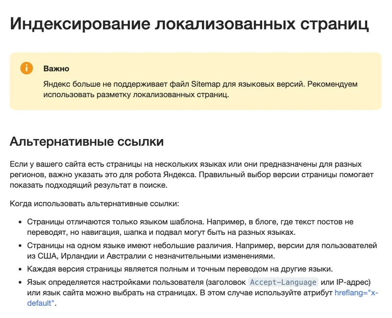 Страница справки Яндекса об индексировании локализованных страниц