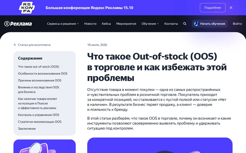 Статья Яндекс Рекламы про out-of-stock с оглавлением и вводным абзацем