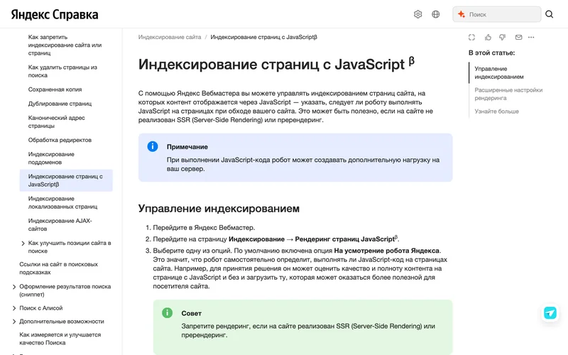 Справка Яндекс Вебмастера об индексировании страниц с JavaScript
