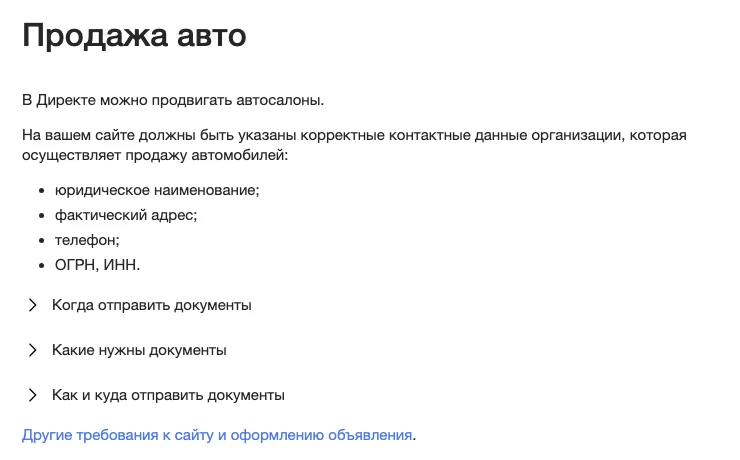 Справка Яндекс Директа о продаже авто