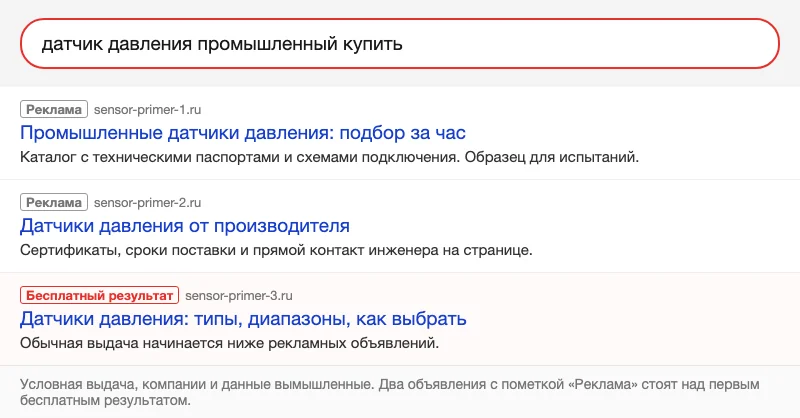 Условная выдача с двумя рекламными объявлениями над бесплатным результатом