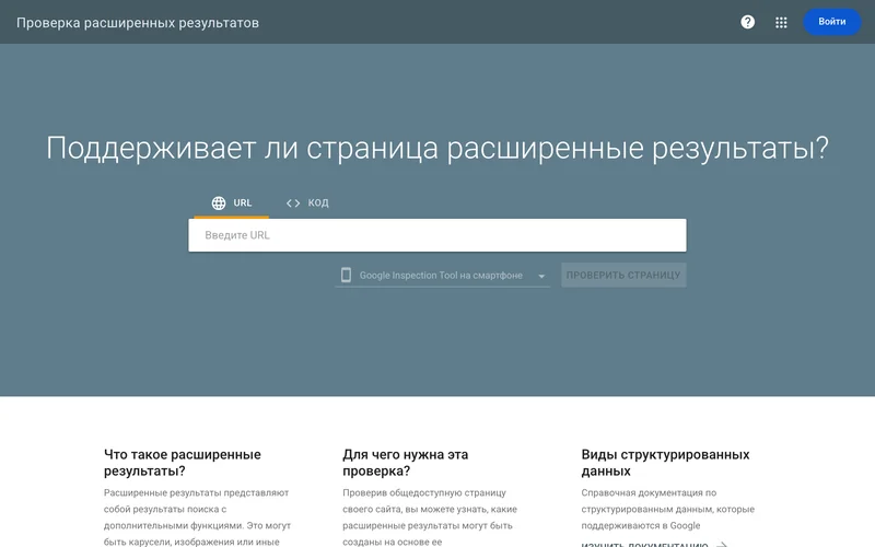 Проверка микроразметки: чем проверять и какие ошибки искать