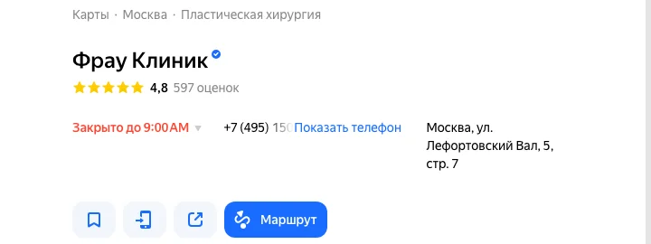 Верх карточки клиники в Яндекс Картах