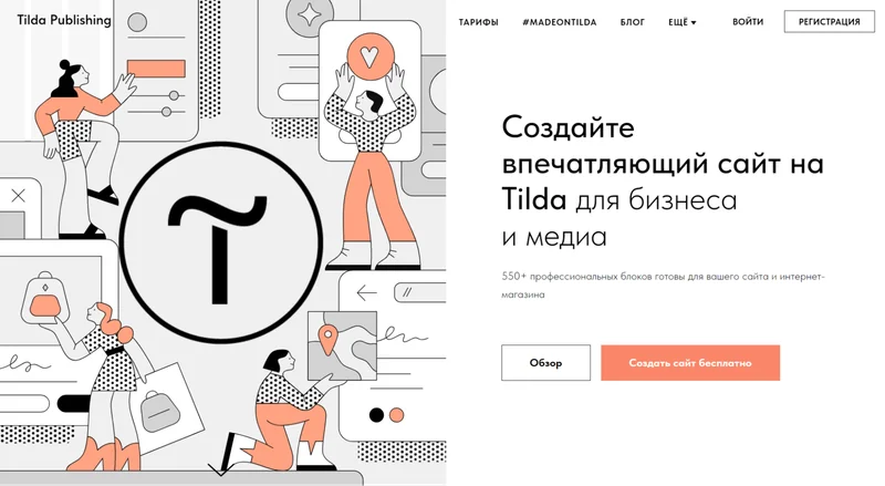 Главная страница Tilda Publishing
