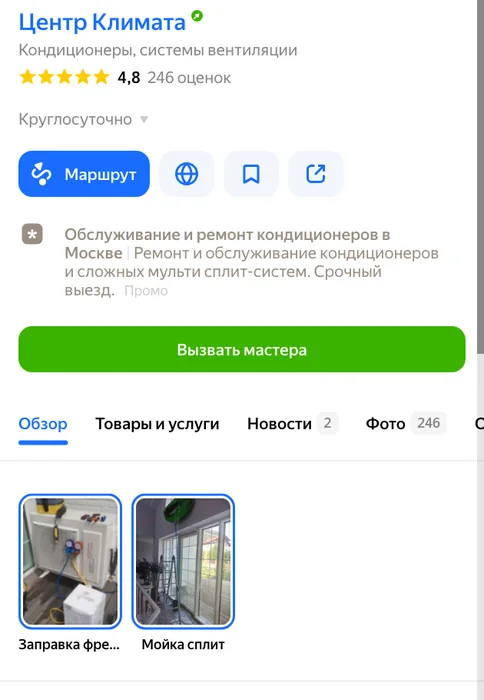 Карточка климатической компании в Яндекс Картах