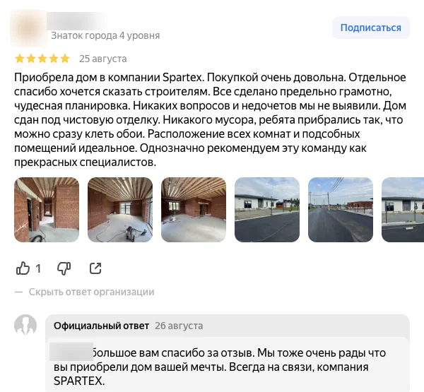 Официальный ответ организации под отзывом в Яндекс Картах: дата и подпись компании