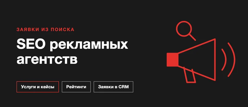 Обложка статьи о SEO для рекламных агентств