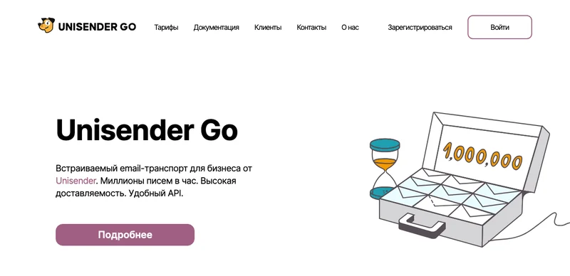Главная страница сервиса Unisender Go