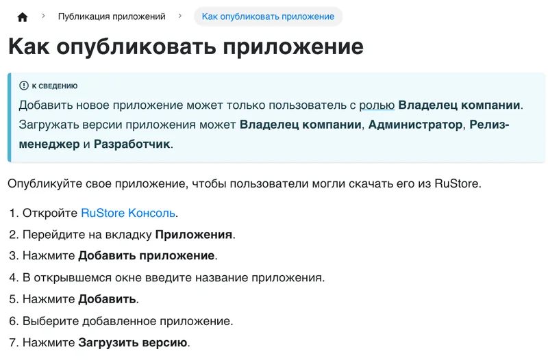 Справка RuStore: публикация приложения