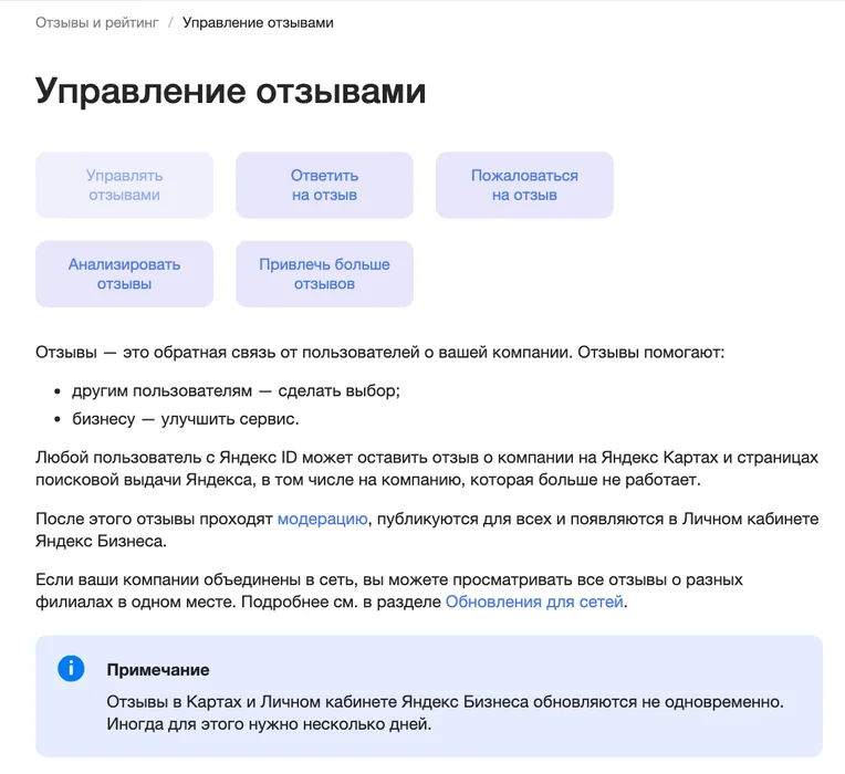 Справка Яндекс Бизнеса об отзывах