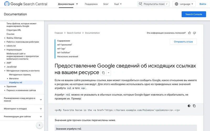 Страница справки Google о пометке исходящих ссылок атрибутом ugc
