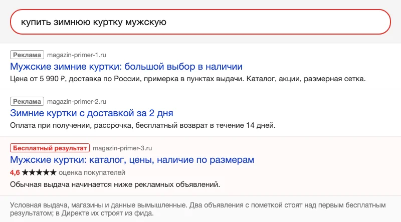 Условная выдача с рекламой магазина