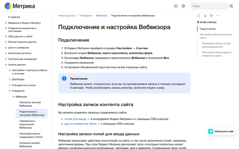 Справка Яндекс Метрики по подключению и настройке Вебвизора