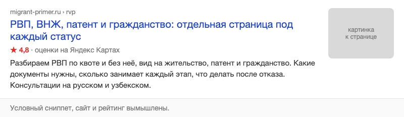 Условный сниппет миграционного юриста в выдаче