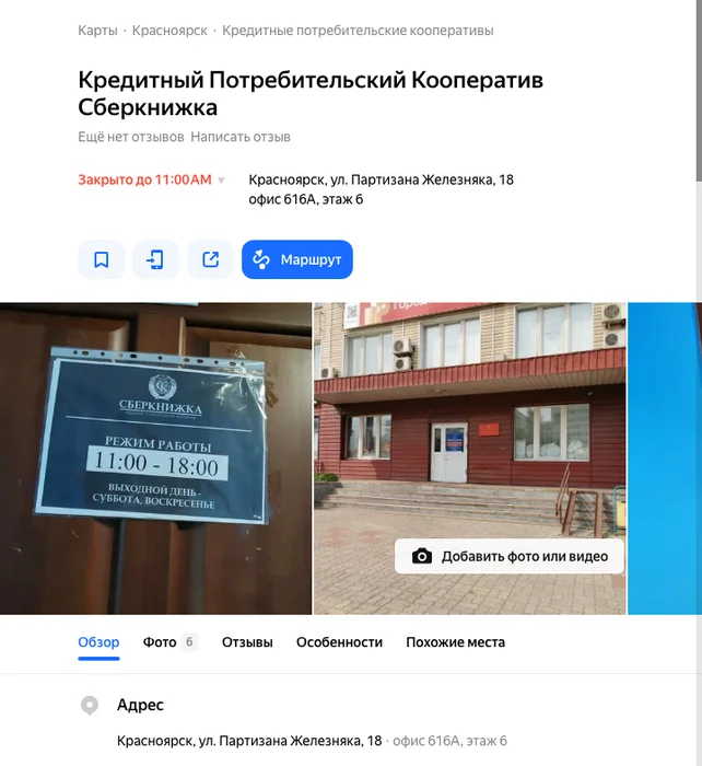 Карточка кооператива в Яндекс Картах