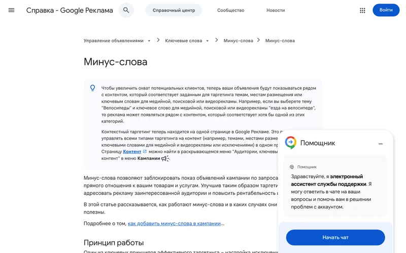 Страница справки Google Рекламы о минус-словах