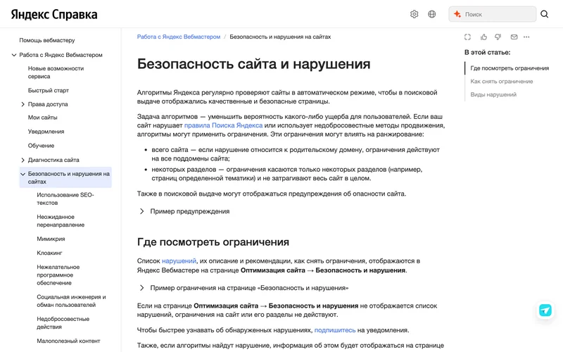 Пессимизация и фильтры Яндекса и Google: как распознать и снять