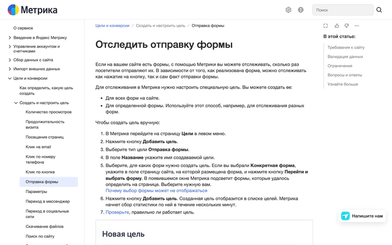 Справка Яндекс Метрики об отслеживании отправки формы