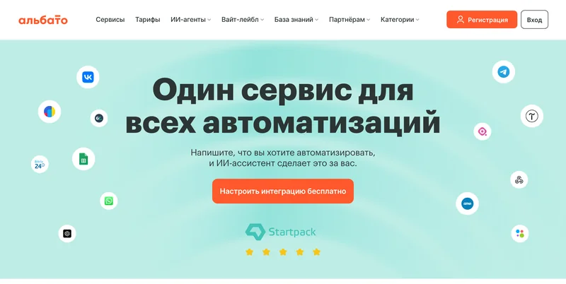 Главная страница сервиса Albato