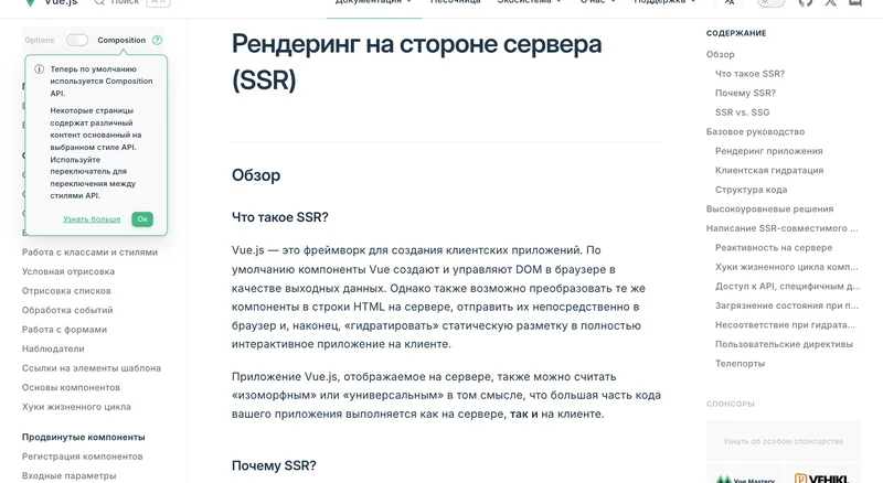 Страница документации Vue про рендеринг на стороне сервера