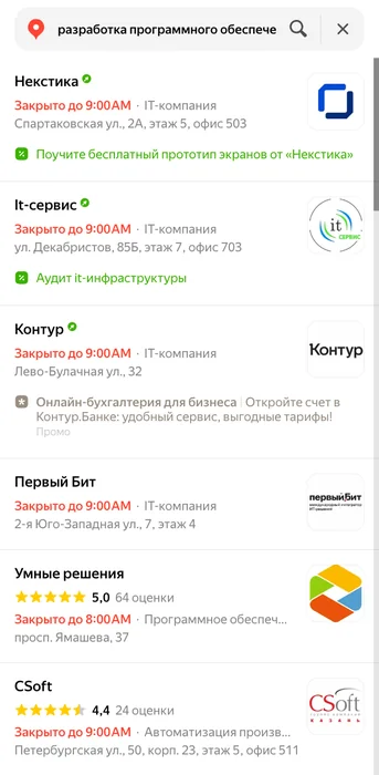 Яндекс Карты: список ИТ-компаний в Казани